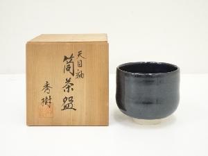 柳窯　西島秀樹造　天目釉筒茶碗（共箱）
